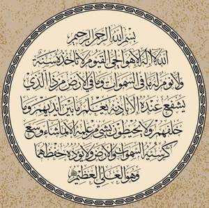 آیت الکرسی