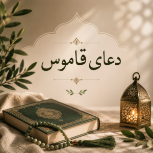 دعای حجامت