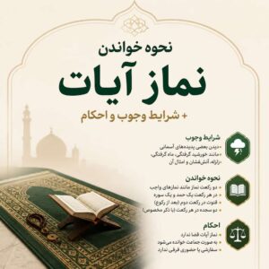 نماز آیات